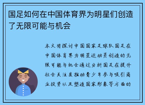 国足如何在中国体育界为明星们创造了无限可能与机会